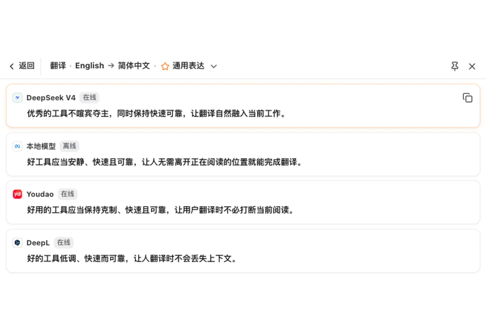 小窗译多翻译结果对比截图